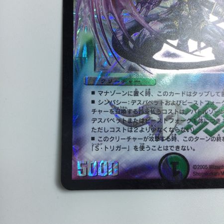   トレカ デュエルマスターズ 無双恐皇ガラムタ DM13S5/S5