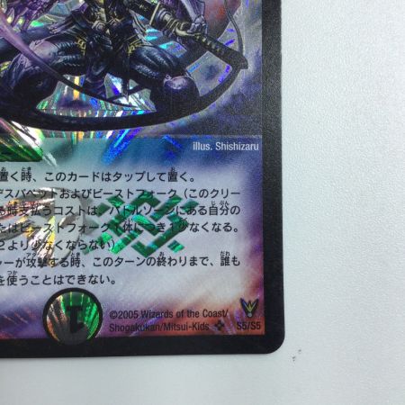   トレカ デュエルマスターズ 無双恐皇ガラムタ DM13S5/S5