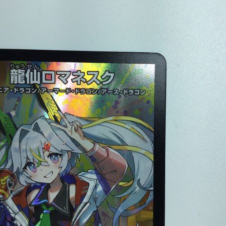   トレカ デュエルマスターズ 龍仙ロマネスク DMART115/5