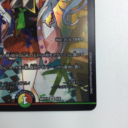   トレカ デュエルマスターズ 龍仙ロマネスク DMART115/5