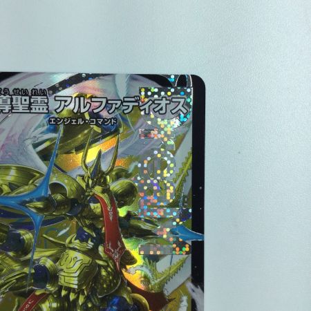   トレカ デュエルマスターズ 王導聖霊 アルファディオス 25RP2DMRDM1/DM1