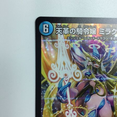   トレカ デュエルマスターズ 天革の騎令嬢 ミラクルステラ 25EX1SR6/89