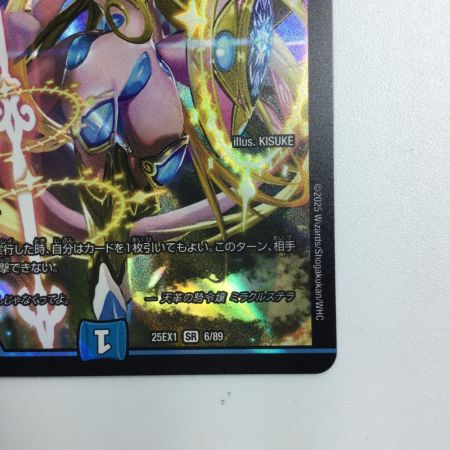   トレカ デュエルマスターズ 天革の騎令嬢 ミラクルステラ 25EX1SR6/89