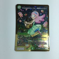 ζζ  トレカ デュエルマスターズ 金枠）うららかもも＆ミノマル ー献身のヒロインー 25EX1SPRSPRH4/SPRH5 Bランク