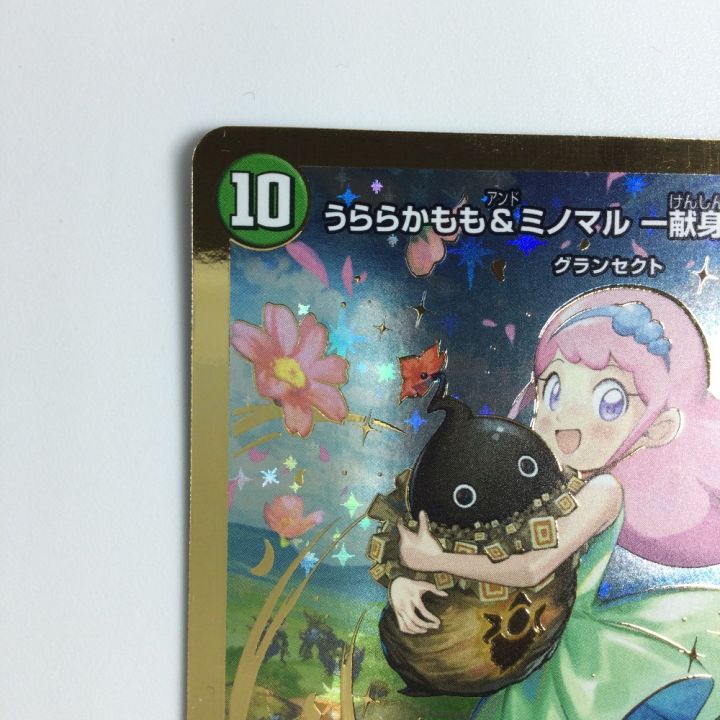 トレカ デュエルマスターズ 金枠）うららかもも＆ミノマル ー