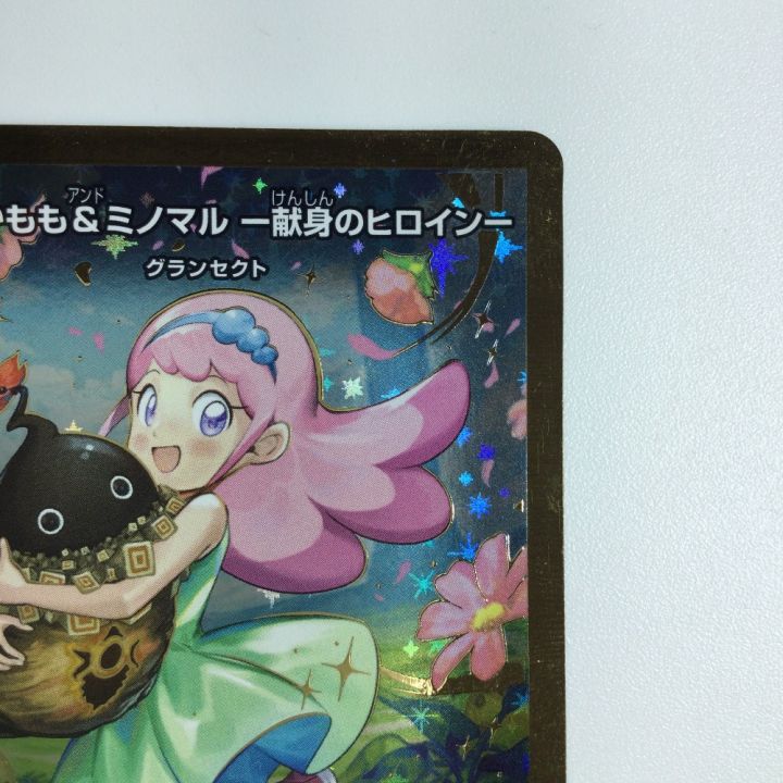 トレカ デュエルマスターズ 金枠）うららかもも＆ミノマル ー