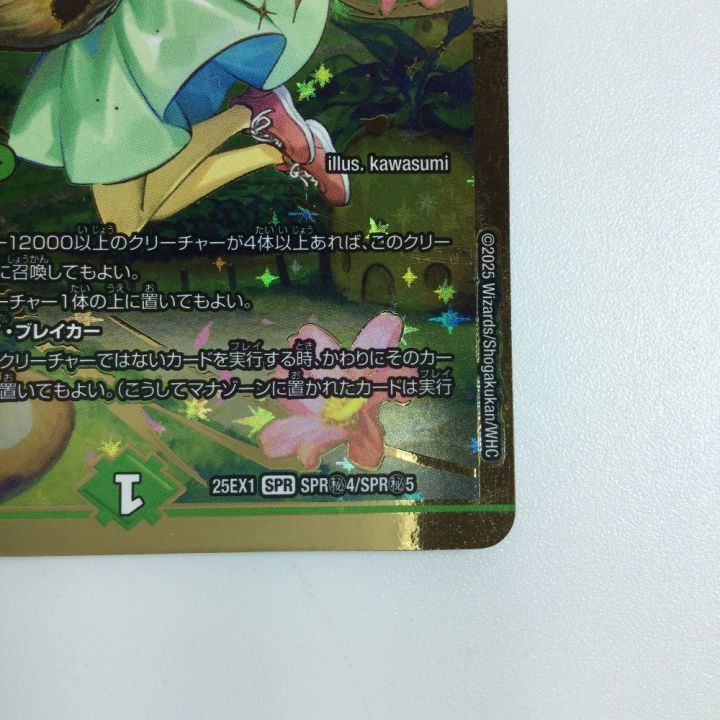 トレカ デュエルマスターズ 金枠）うららかもも＆ミノマル ー