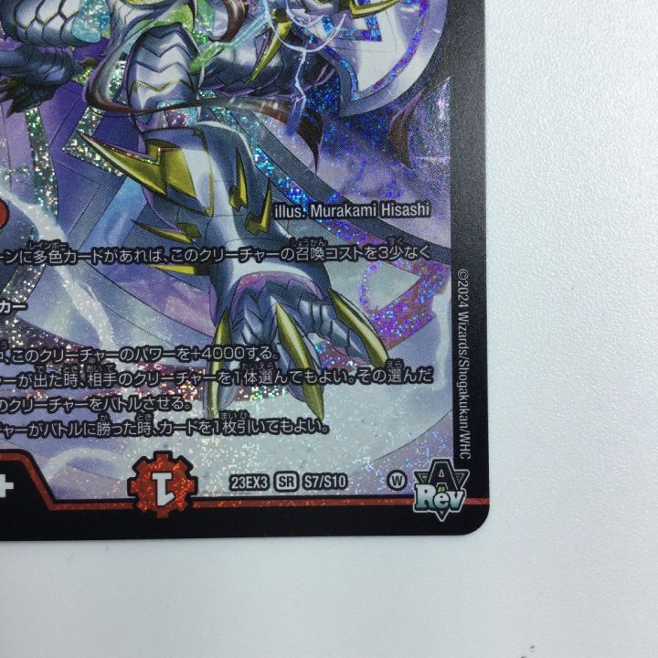 トレカ デュエルマスターズ 偽りの希望 鬼丸「終斗」 DM23EX3S7/S10