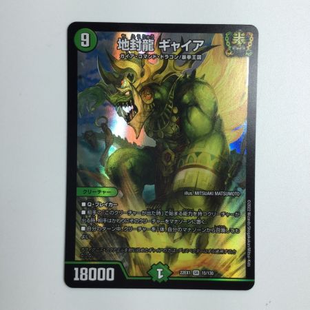   トレカ デュエルマスターズ 地封龍 ギャイア DM22EX115/130