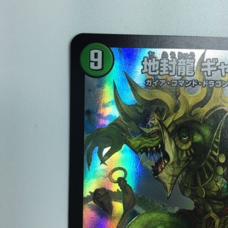   トレカ デュエルマスターズ 地封龍 ギャイア DM22EX115/130