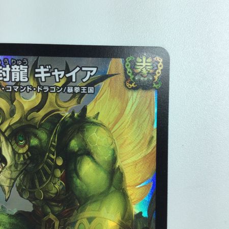   トレカ デュエルマスターズ 地封龍 ギャイア DM22EX115/130