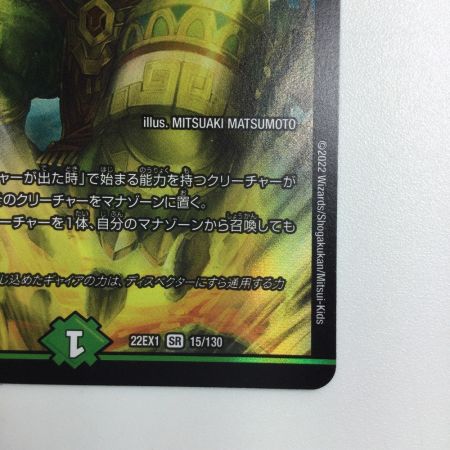   トレカ デュエルマスターズ 地封龍 ギャイア DM22EX115/130