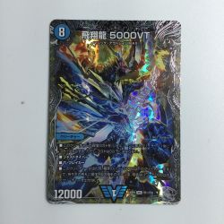 ζζ  トレカ デュエルマスターズ 飛翔龍 5000VT DM24RP4TR1/TR9 Bランク