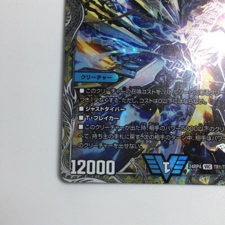   トレカ デュエルマスターズ 飛翔龍 5000VT DM24RP4TR1/TR9
