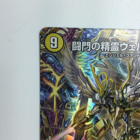   トレカ デュエルマスターズ 闘門の精霊ウェルキウス DMART122/5