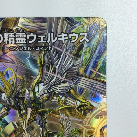   トレカ デュエルマスターズ 闘門の精霊ウェルキウス DMART122/5