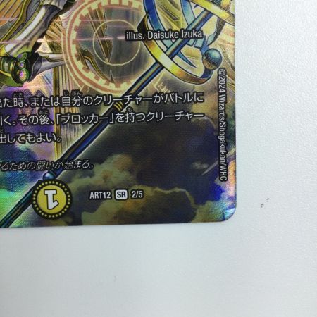   トレカ デュエルマスターズ 闘門の精霊ウェルキウス DMART122/5