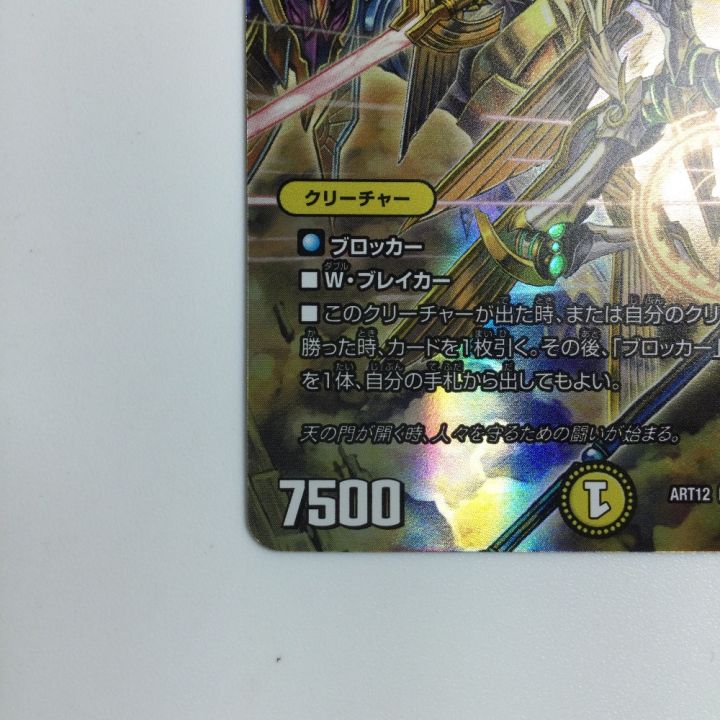 トレカ デュエルマスターズ 闘門の精霊ウェルキウス DMART122/5 - 中古
