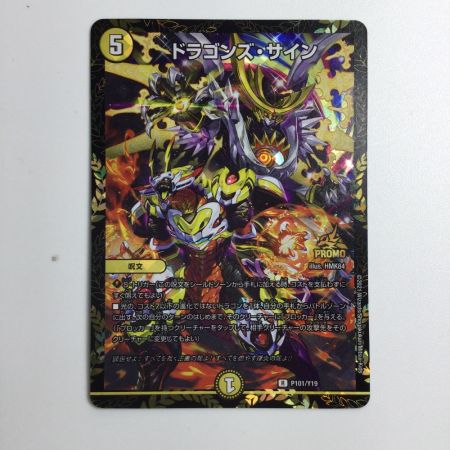   トレカ デュエルマスターズ ドラゴンズ・サイン DMP101/Y19