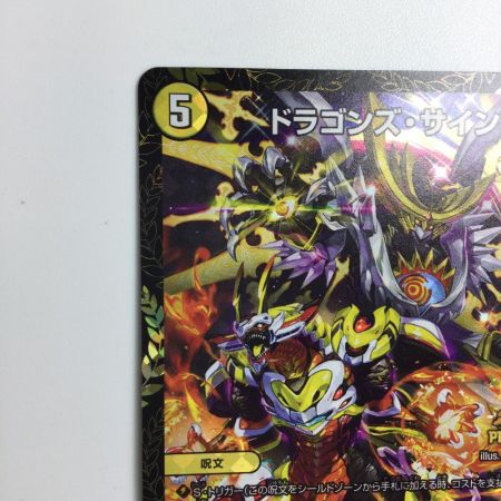   トレカ デュエルマスターズ ドラゴンズ・サイン DMP101/Y19