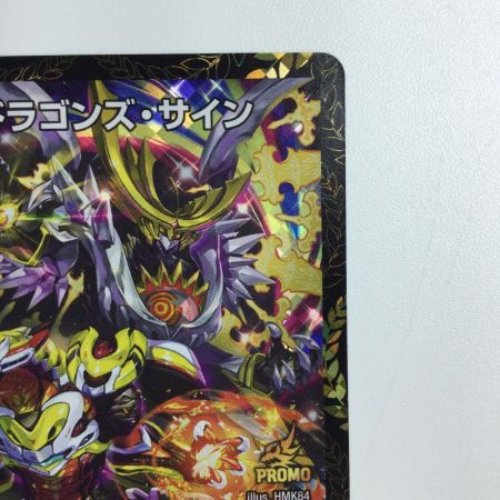   トレカ デュエルマスターズ ドラゴンズ・サイン DMP101/Y19