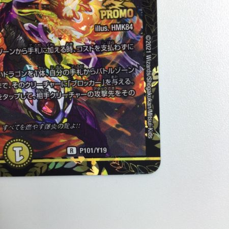   トレカ デュエルマスターズ ドラゴンズ・サイン DMP101/Y19
