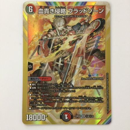   デュエルマスターズ  血貴き侵略ブラッドゾーン DM24EX4H8/H10 デュエマ にじさんじ 葛葉