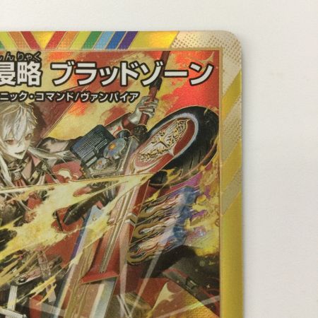 未使用 シークレット デュエルマスターズ 血貴き侵略 ブラッドゾーン にじさんじ 血貴き侵略 ブラッドゾーン 21/100 SR｜デュエマシングルカード