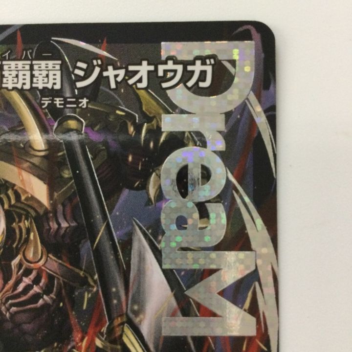 デュエルマスターズ 鬼ヶ覇覇覇ジャオウガ DM24RP4DM1/DM1 デュエマ お