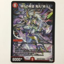 ζζ  デュエルマスターズ 偽りの希望鬼丸「終斗」 DM23EX3S7/S10 デュエマ コードミラクルおにまるピリオド Bランク