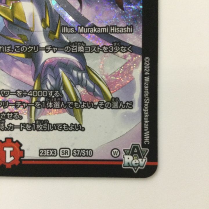 デュエルマスターズ 偽りの希望鬼丸「終斗」 DM23EX3S7/S10 デュエマ