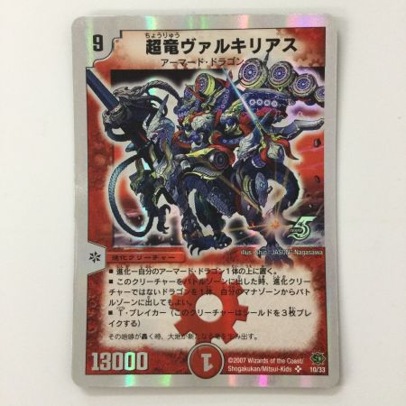  デュエルマスターズ 超竜ヴァルキリアス DMC3910/33 デュエマ SR