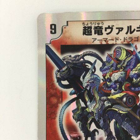   デュエルマスターズ 超竜ヴァルキリアス DMC3910/33 デュエマ SR