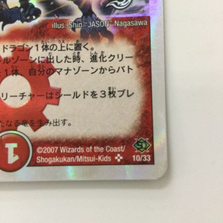   デュエルマスターズ 超竜ヴァルキリアス DMC3910/33 デュエマ SR