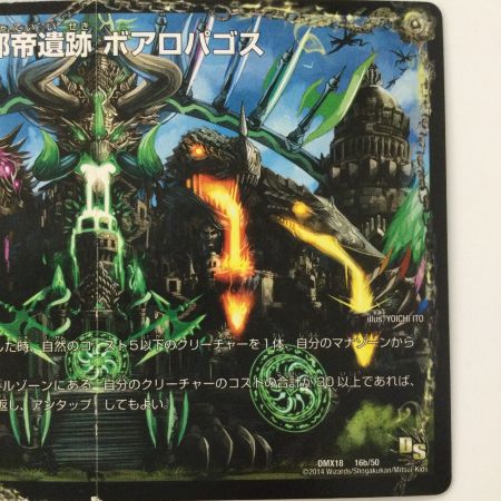 DMX18 16a/50 邪帝斧 ボアロアックス 初期 美品 デュエルマスターズ】邪帝斧ボアロアックス DMX18 16a/50