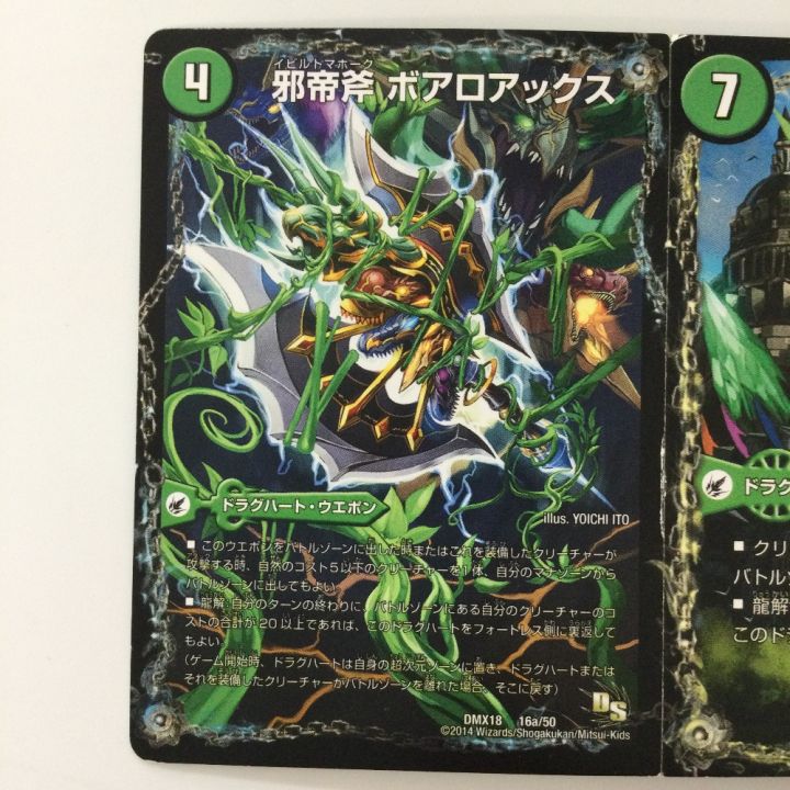 デュエルマスターズ 邪帝斧ボアロアックス DMX1816A/50 デュエマ