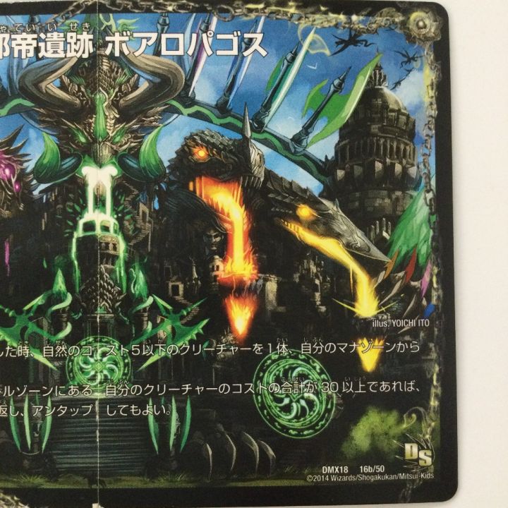 DMX18 16a/50 邪帝斧 ボアロアックス 初期 美品 邪帝斧 ボアロアックス(DMX18 16/50) | デュエル・マスターズ