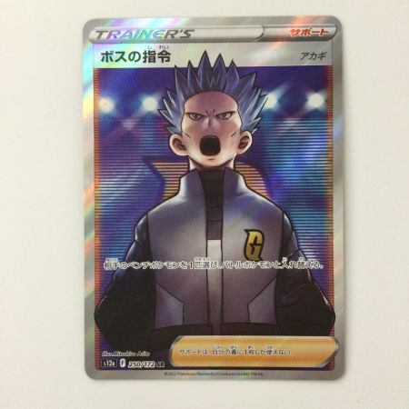   ポケモンカード ボスの指令 250/172/S12A/B SR ポケカ　アカギ