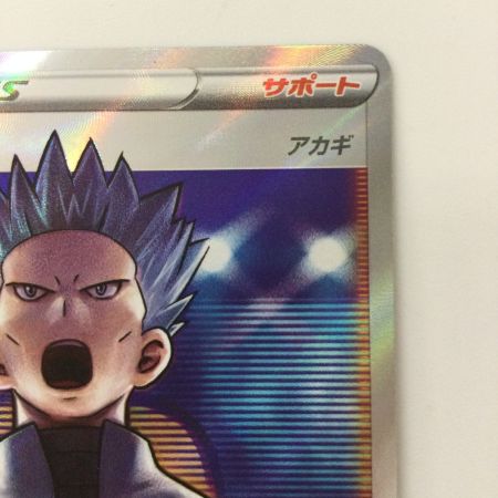  ポケモンカード ボスの指令 250/172/S12A/B SR ポケカ　アカギ