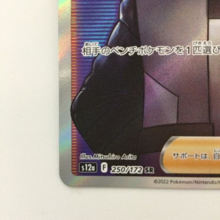   ポケモンカード ボスの指令 250/172/S12A/B SR ポケカ　アカギ