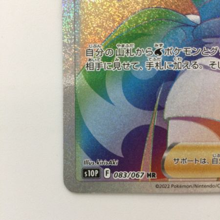  ポケモンカード カイ 083/067/S10P/B HR ポケカ