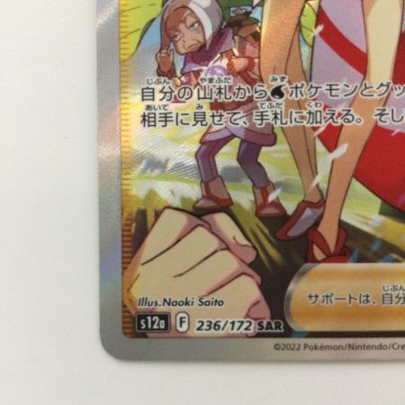   ポケモンカード カイ 236/172/S12A/B SAR ポケカ