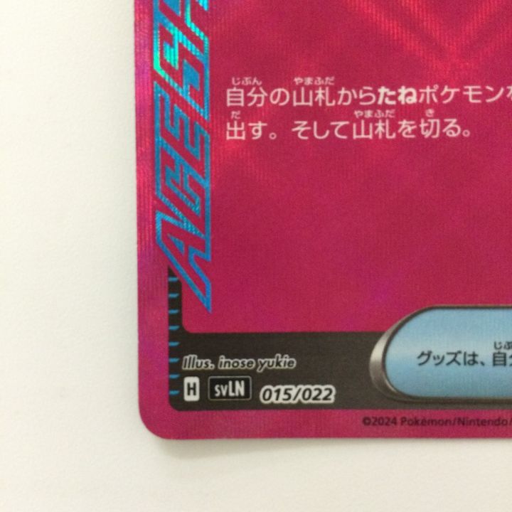 ポケモンカード プレシャスキャリー 015/022/SVLN/B ACE ポケカ - 中古