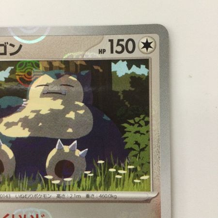   ポケモンカード ミラー仕様）カビゴン（マスターボール柄） 143/165/SV2A/BM2 U ポケカ