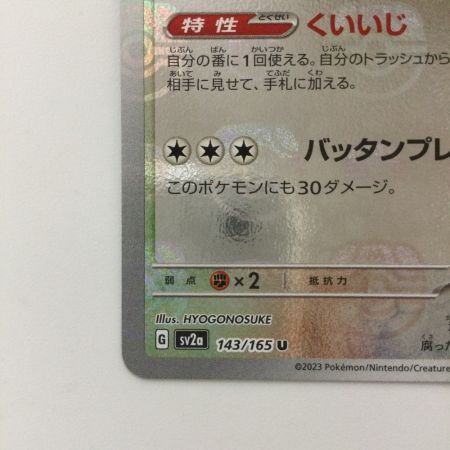   ポケモンカード ミラー仕様）カビゴン（マスターボール柄） 143/165/SV2A/BM2 U ポケカ