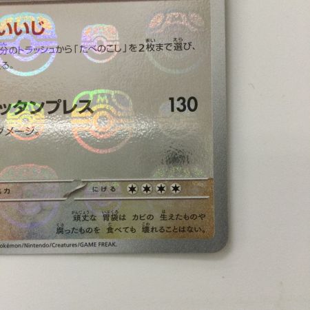   ポケモンカード ミラー仕様）カビゴン（マスターボール柄） 143/165/SV2A/BM2 U ポケカ