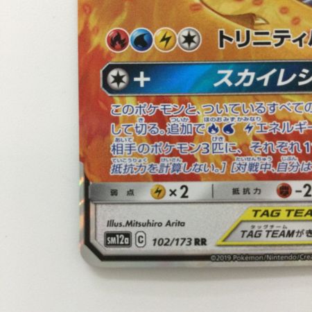   ポケモンカード ファイアー＆サンダー＆フリーザーGX 102/173/SM12A/B RR ポケカ