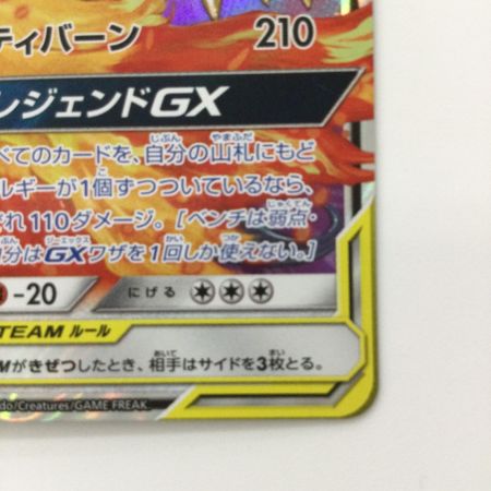   ポケモンカード ファイアー＆サンダー＆フリーザーGX 102/173/SM12A/B RR ポケカ