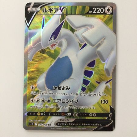   ポケモンカード ルギアV 109/098/S12/B SR ポケカ