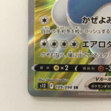   ポケモンカード ルギアV 109/098/S12/B SR ポケカ